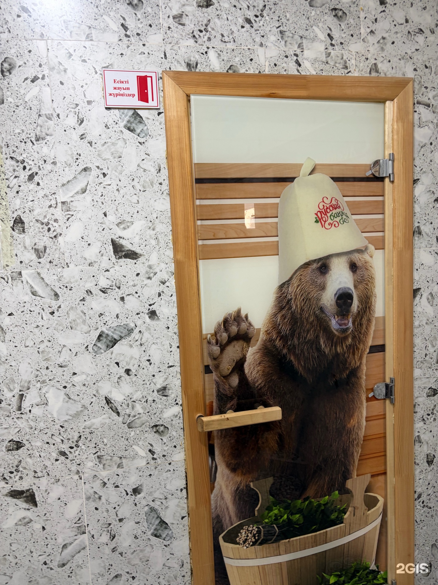 Баня