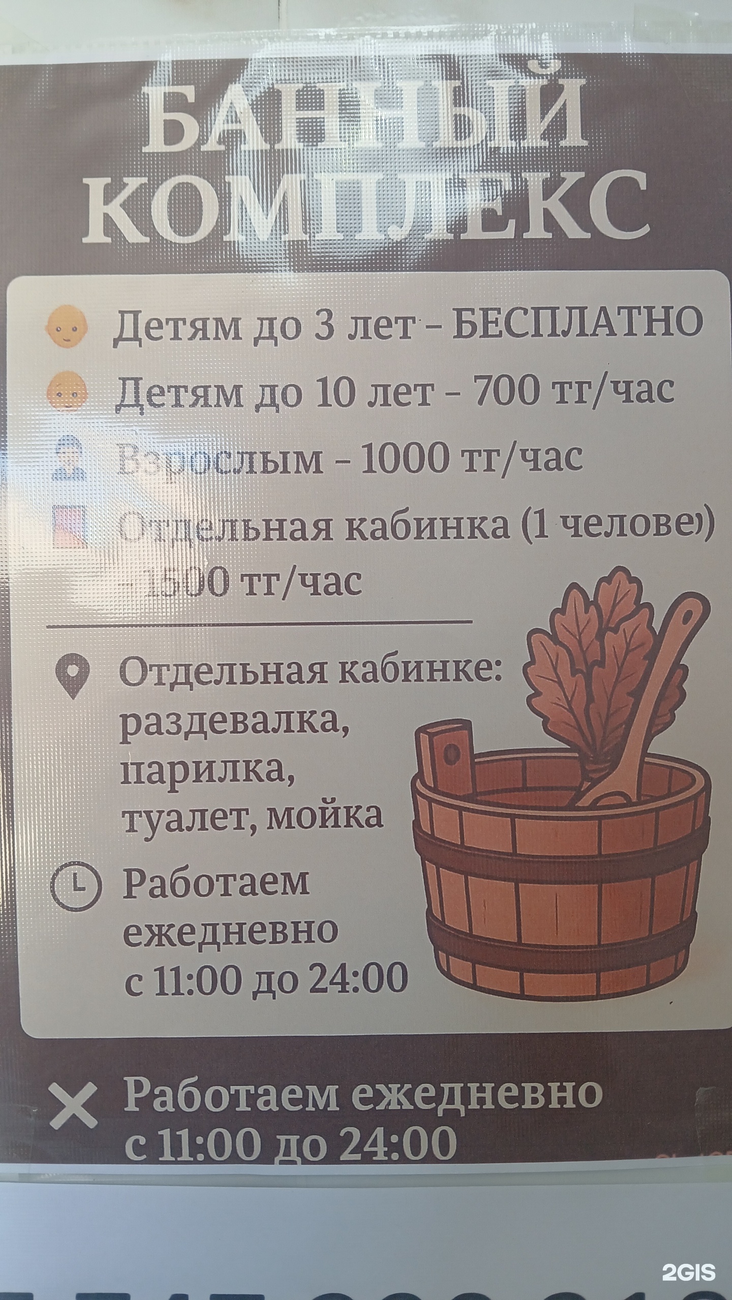 Баня