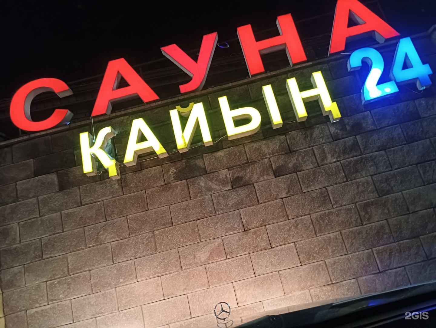 Қайын