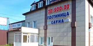 Красноярск: Отель Авиатор
