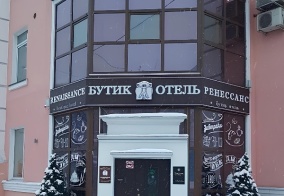 Отель Ренессанс в Мурманске