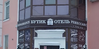 Мурманск: Отель Ренессанс