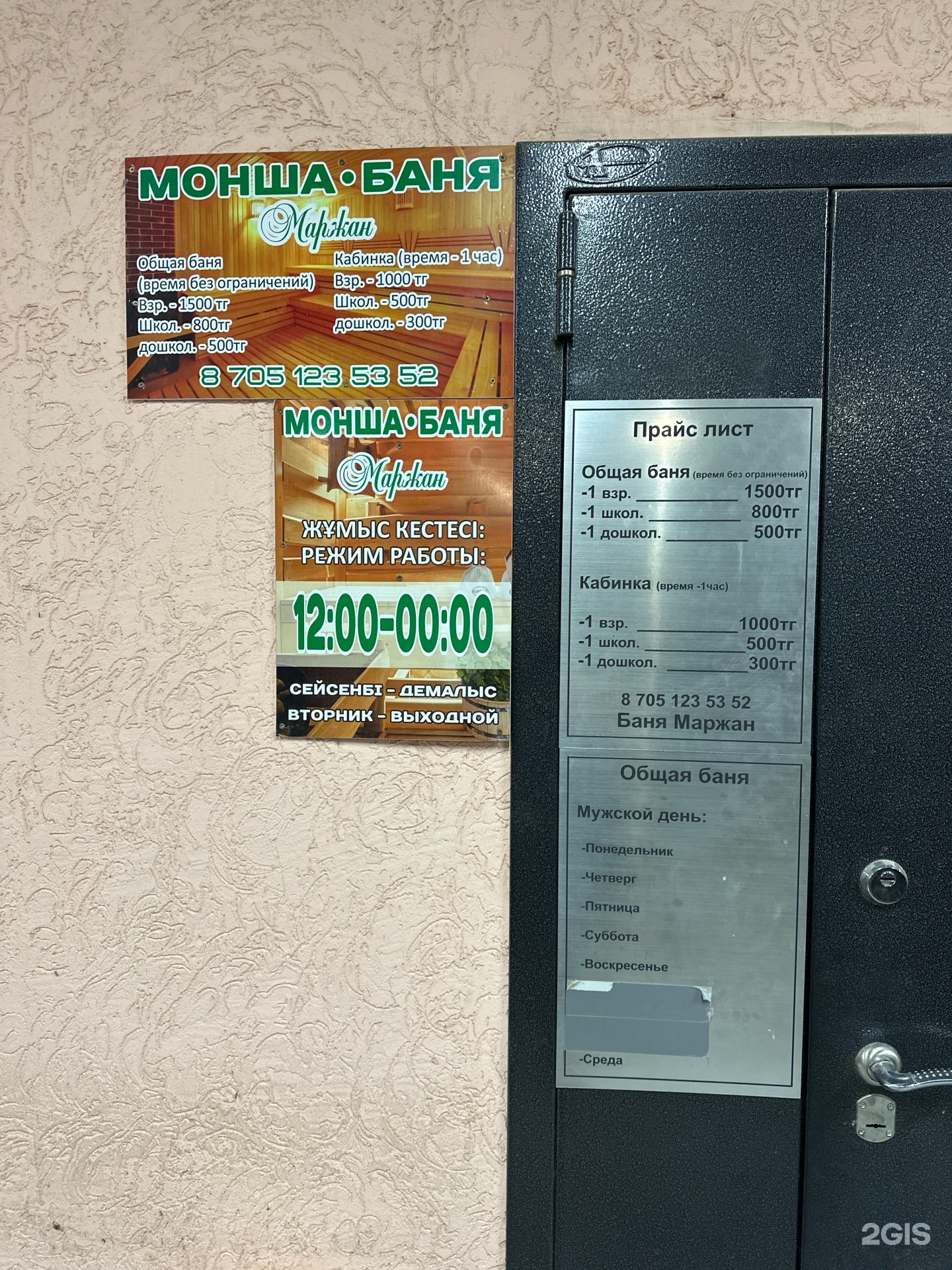 МарЖан