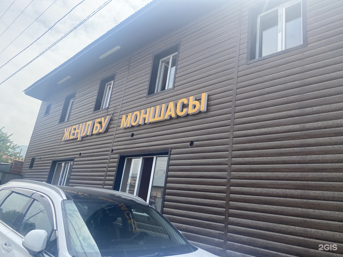 Женил бу