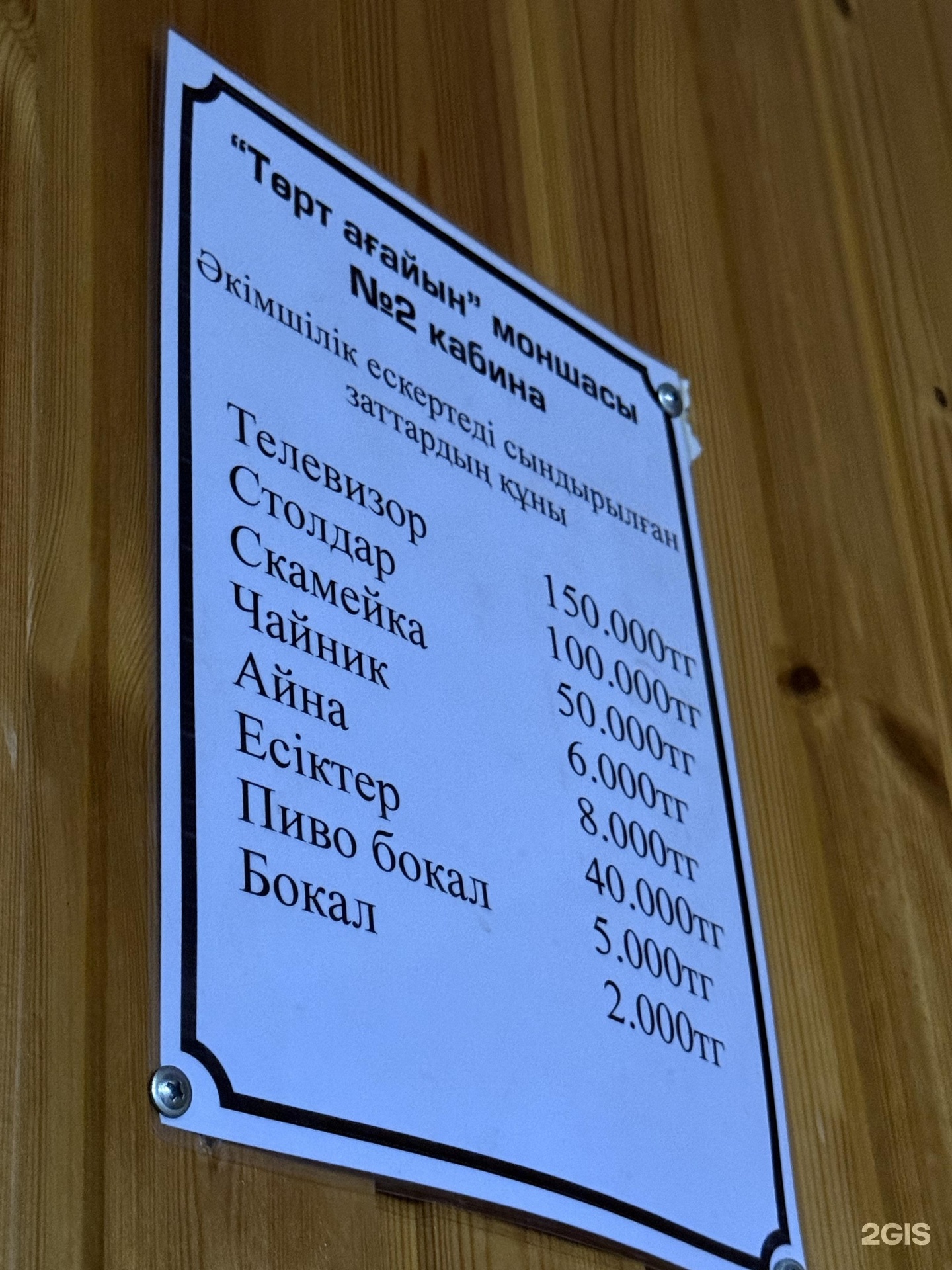 Төрт ағайын 2