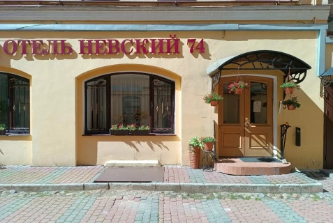 Санкт-Петербург: Отель Невский 74