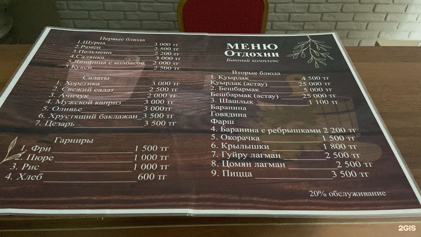 Престиж Отдохни