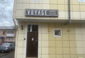 Отель Вояж в Томской области
