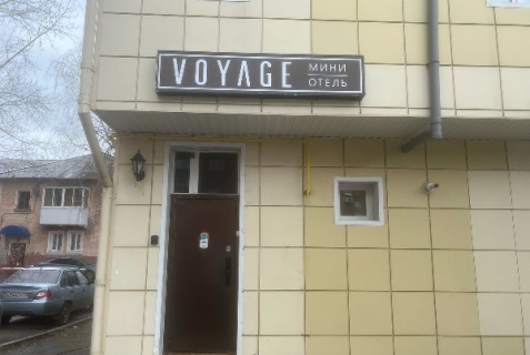 Томск: Отель Вояж