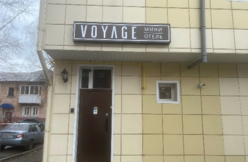 Томск: Отель Вояж