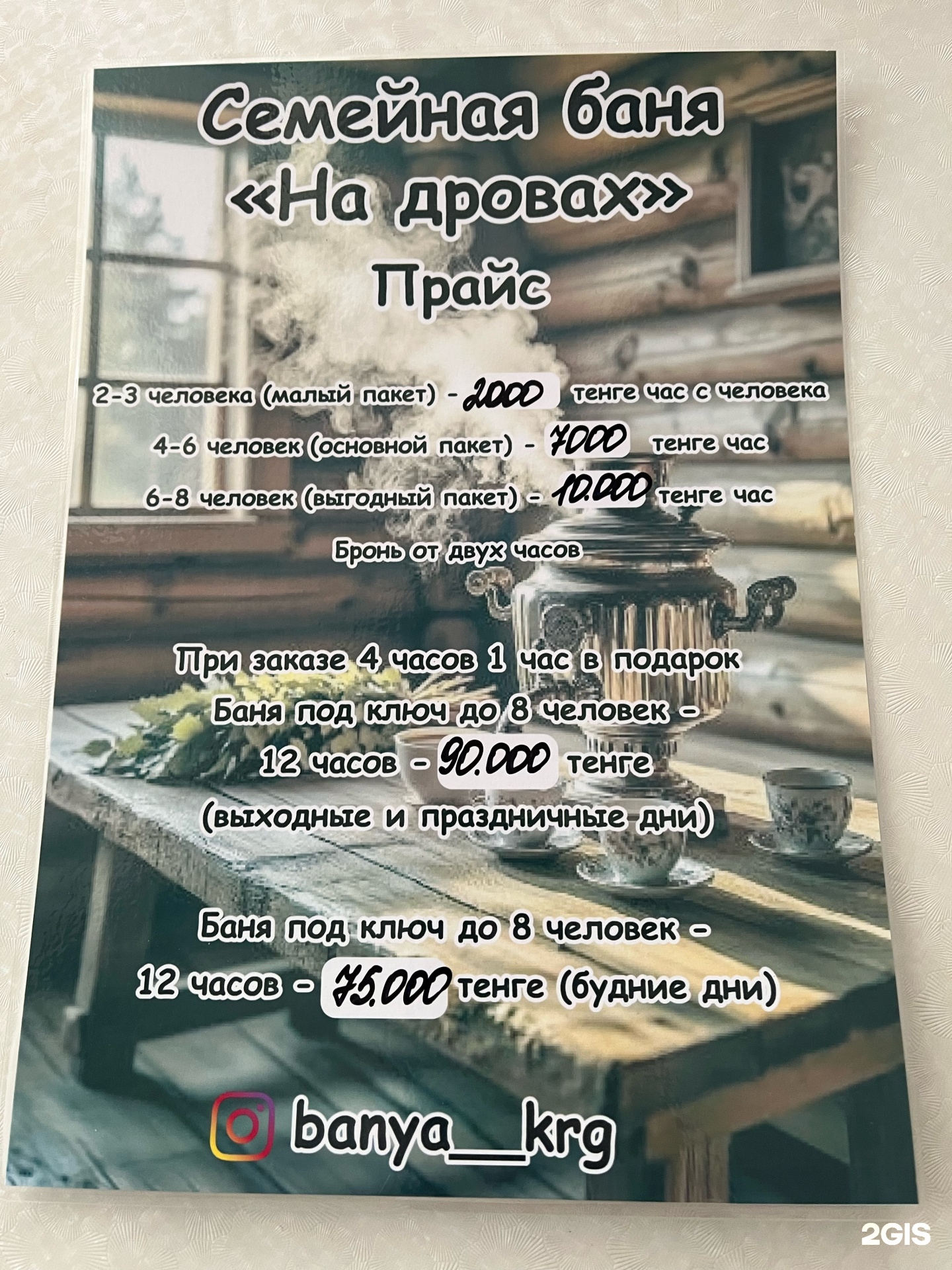 Семейная баня на дровах