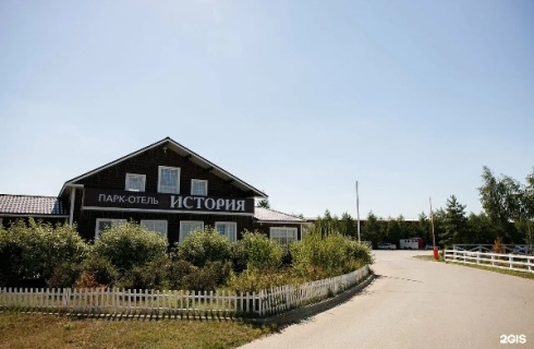 д. Сергеевка: Отель История