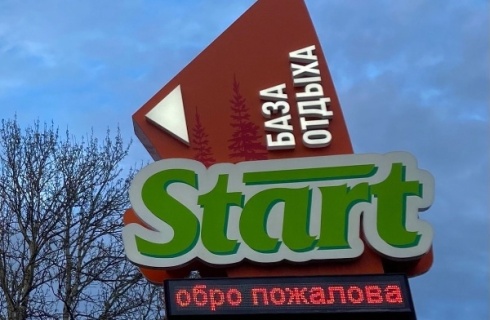 с. Чибит: Турбаза Start