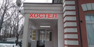 Москва: Хостел Хоствелл северо-запад