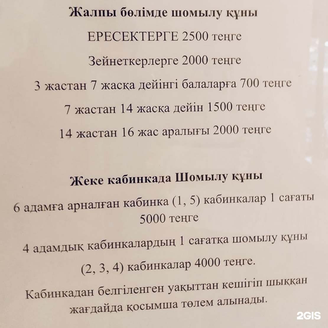 Бастау
