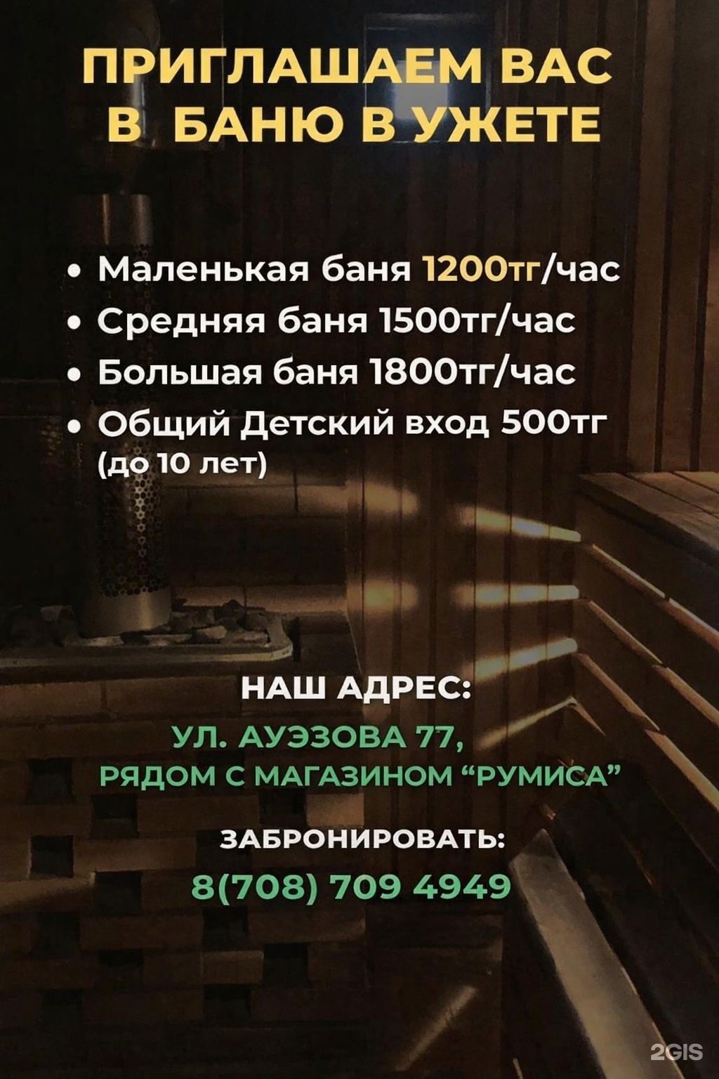 Баня