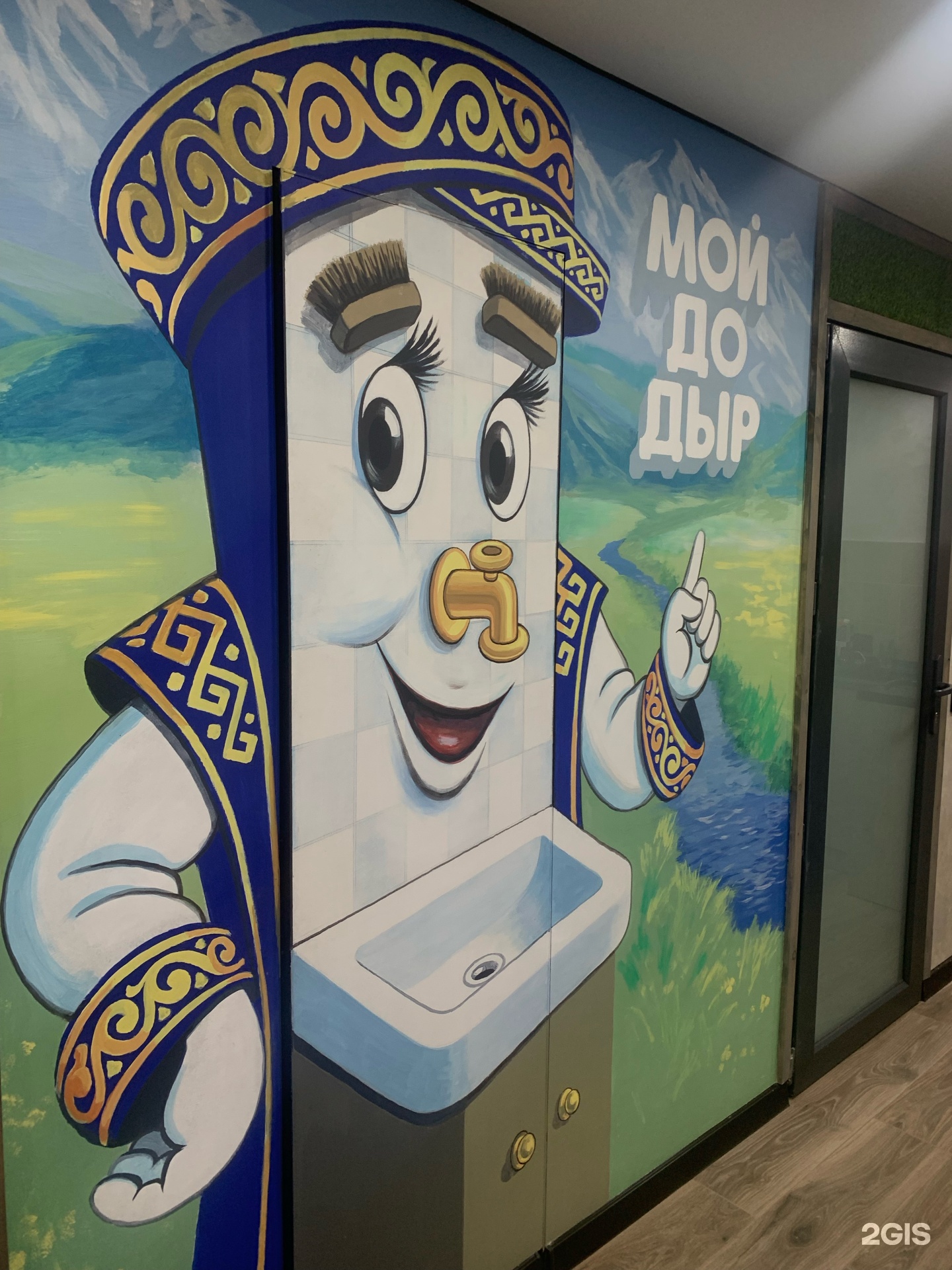Мойдодыр