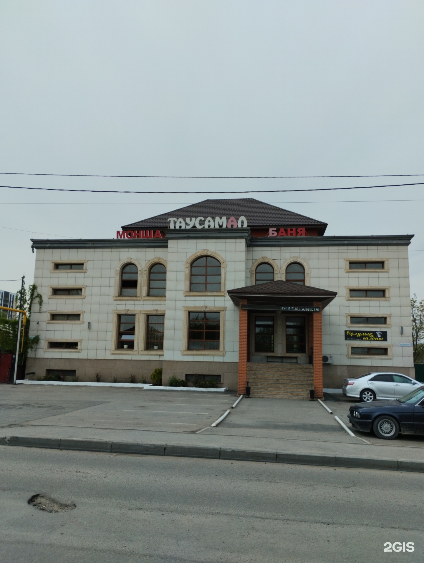 Таусамал