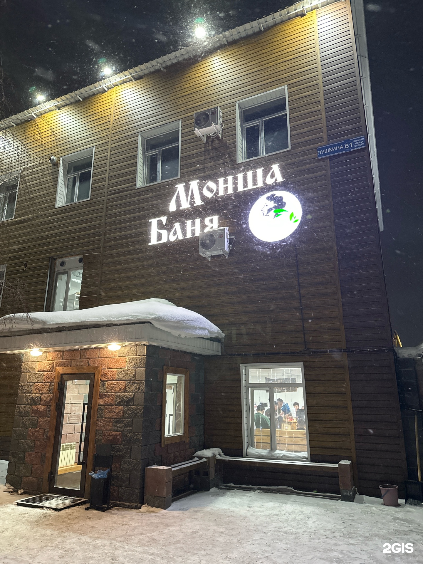Баня на Пушкина