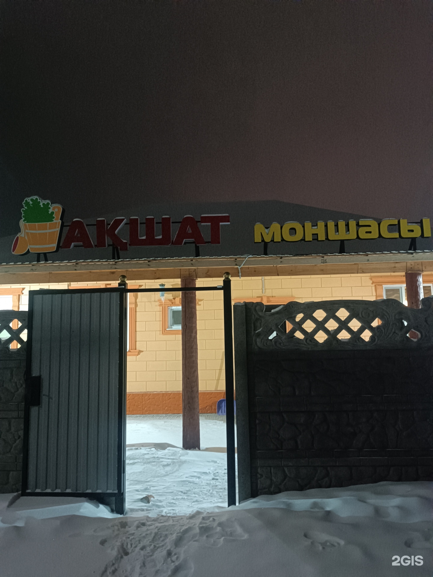 Акшат