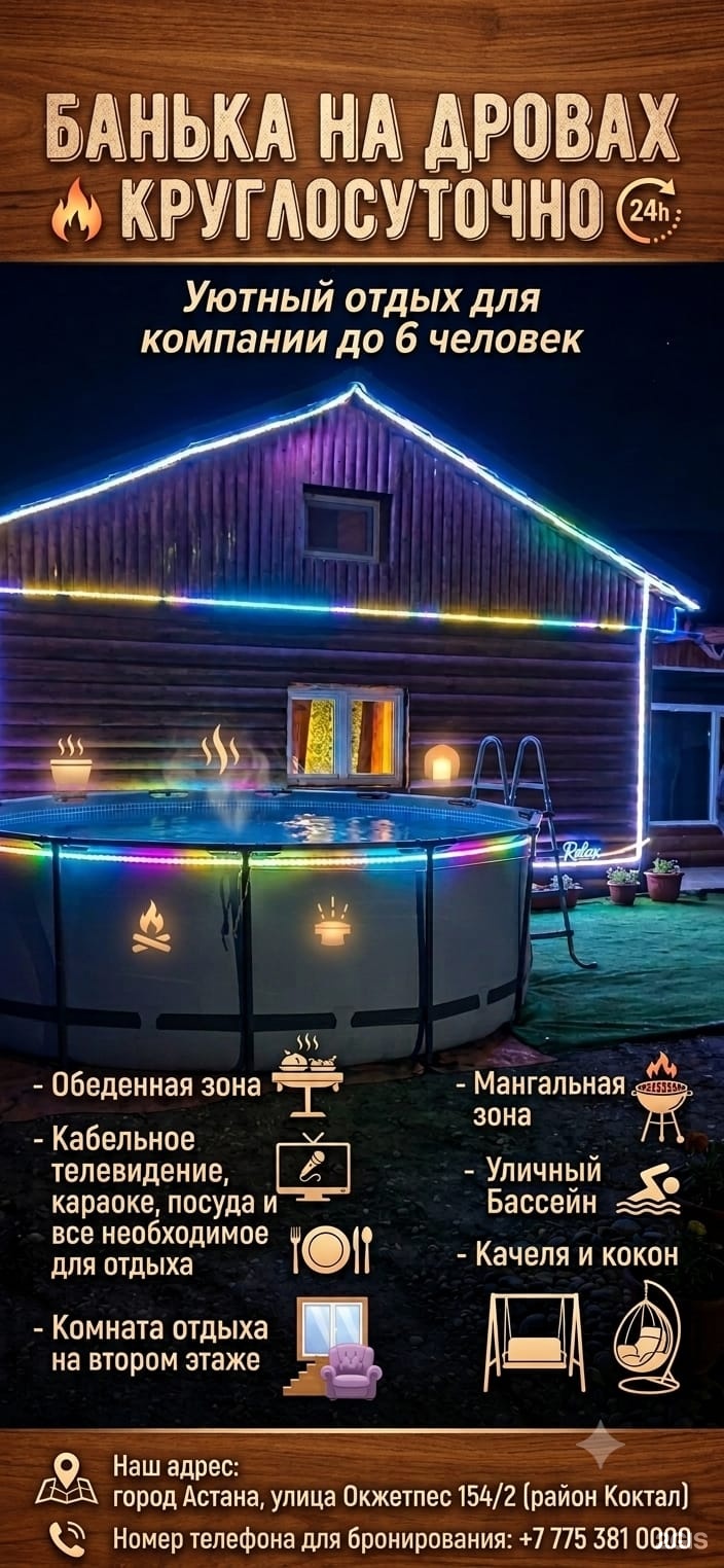 Банный комплекс