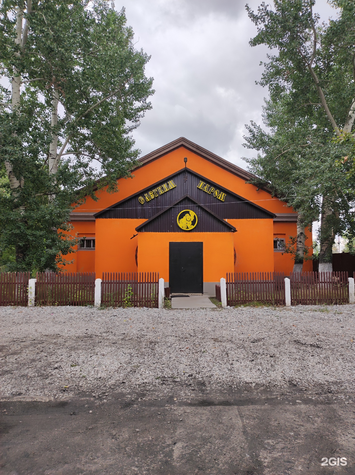 С лёгким паром