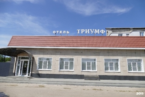 Арзамас: Отель Триумф