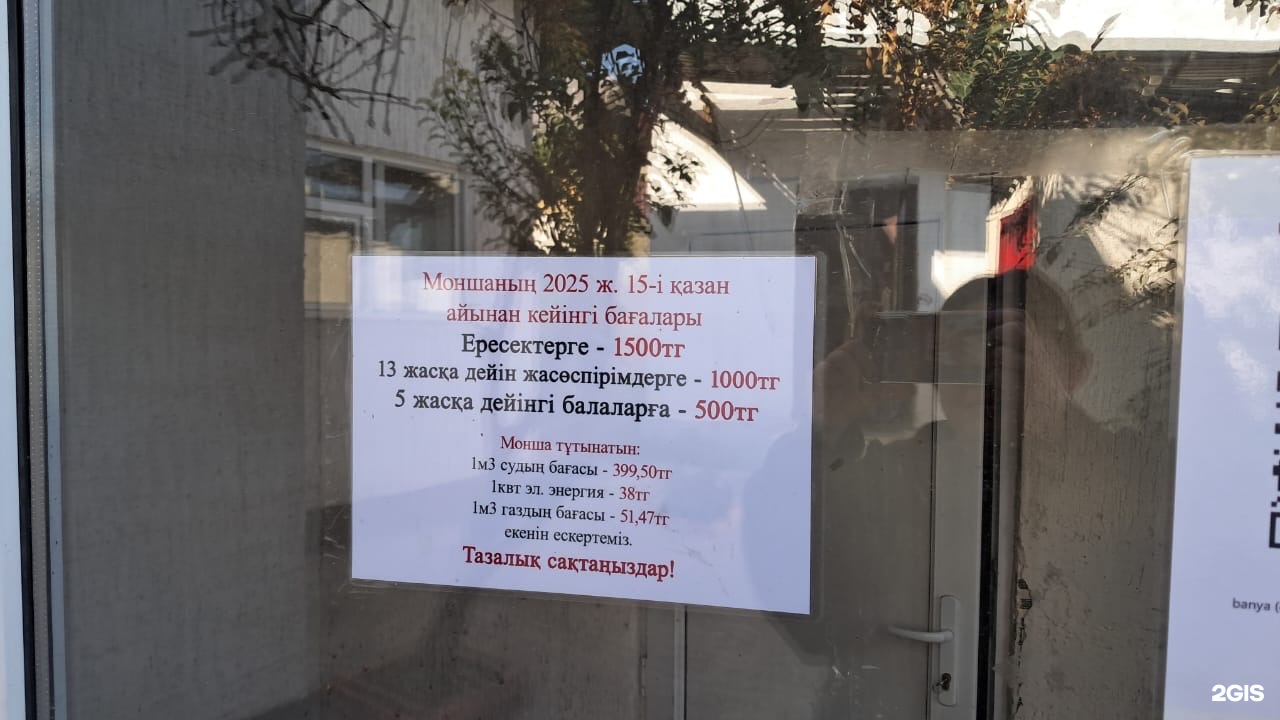 Баня