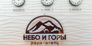 Архыз: Отель Небо и Горы