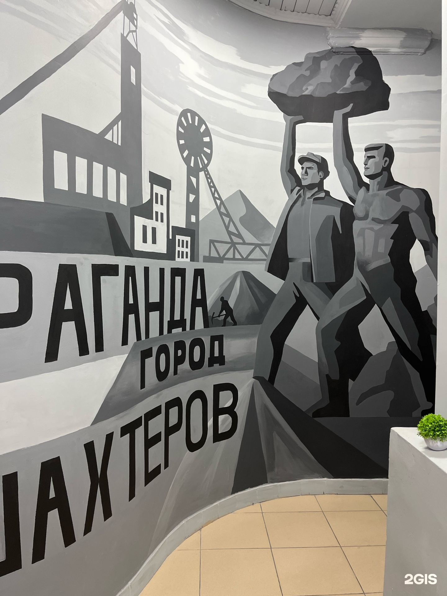 Шахтёр
