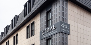 Красноярск: Отель Стиль