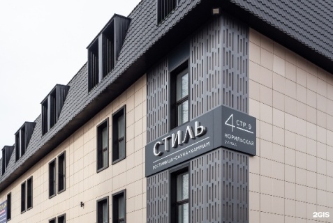 Красноярск: Отель Стиль