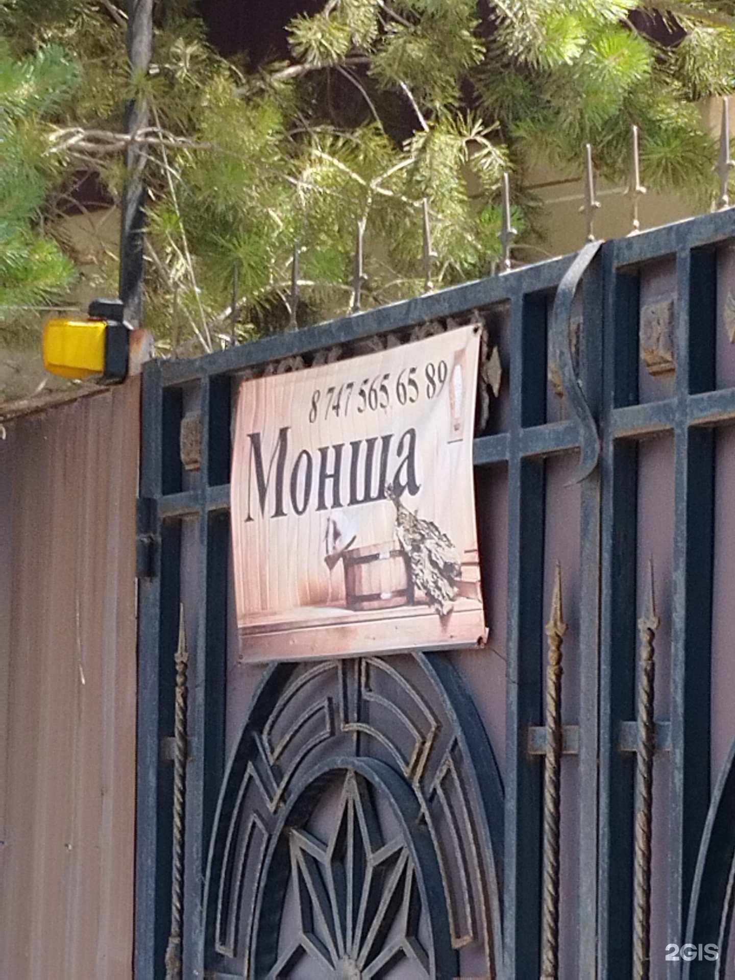 Баня