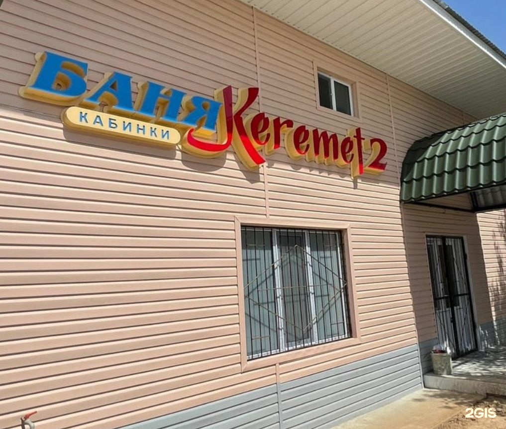 Керемет-2
