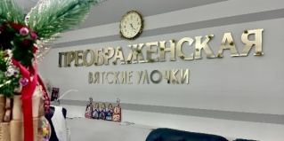 Киров: Отель Вятские улочки