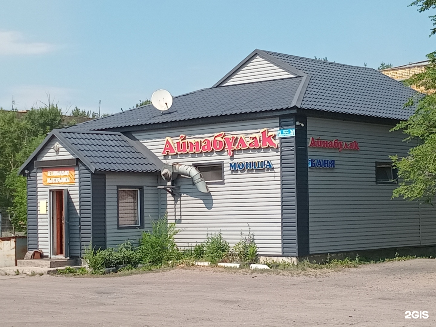 Айнабұлақ