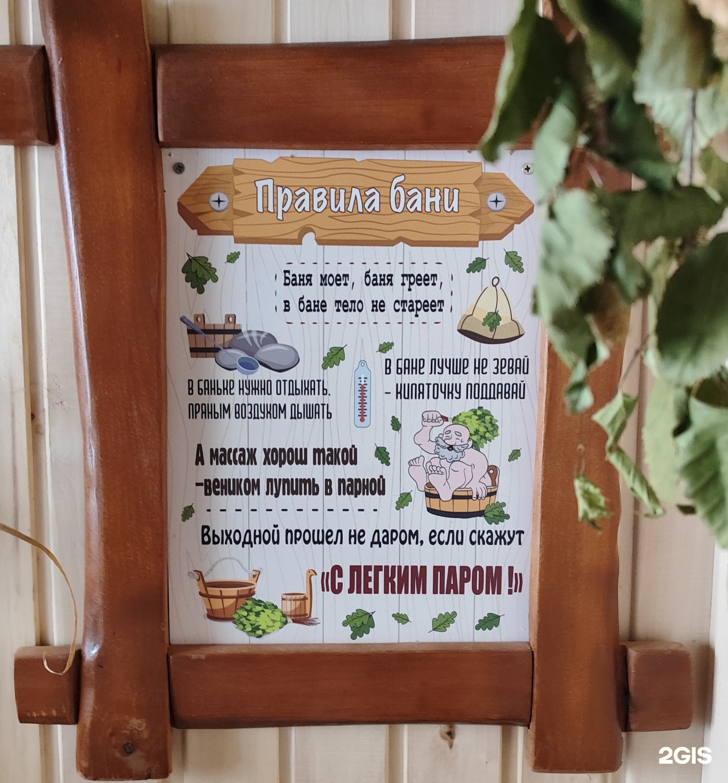 Баня+