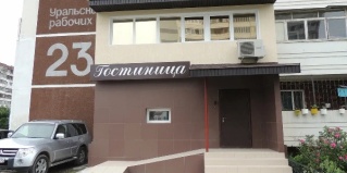 Екатеринбург: Отель Алекса