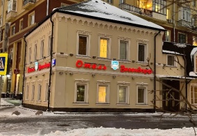 Отель Везендорф в Москве