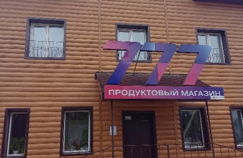 с. Максимиха: Коттедж 777