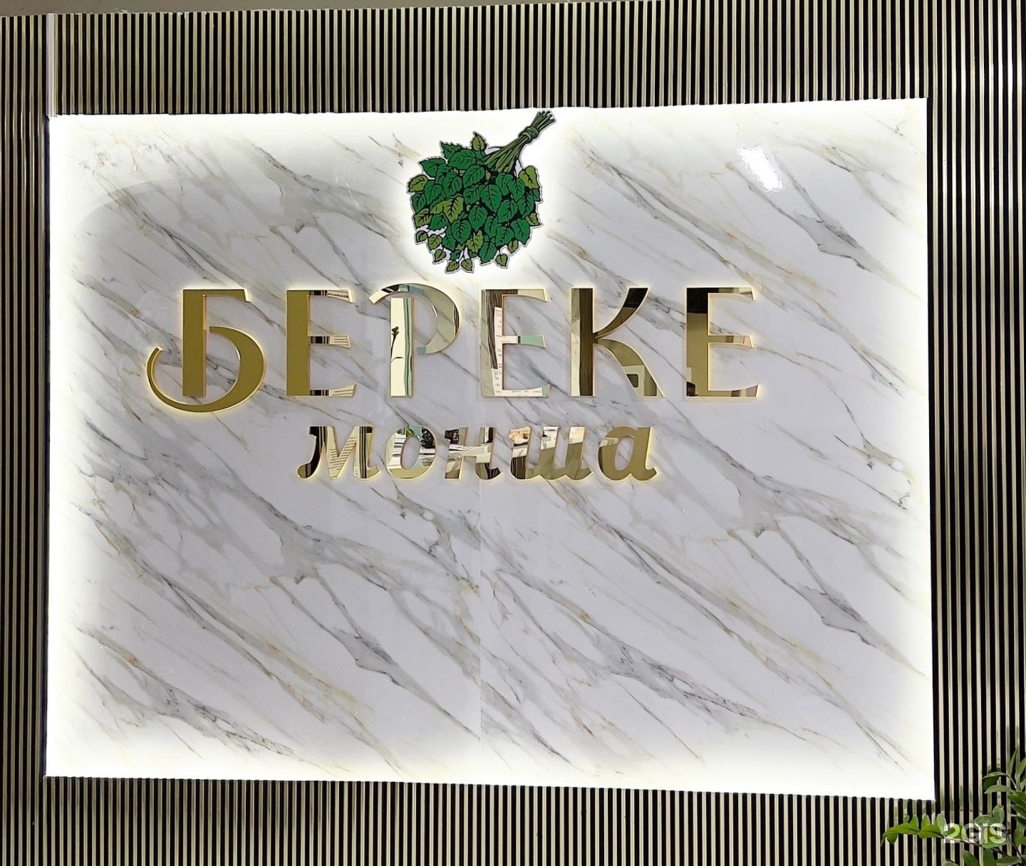 Береке