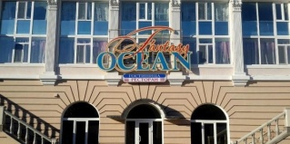 Большой Камень: Отель Океан